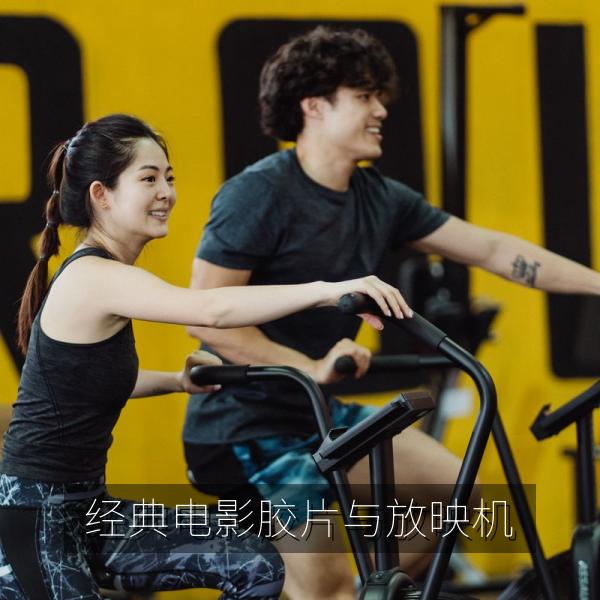 经典电影胶片与放映机